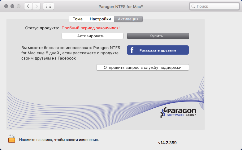 Серийный номер на парагон. Парагон нтфс для Мак серийный номер. NTFS for Mac. Mak-активация.