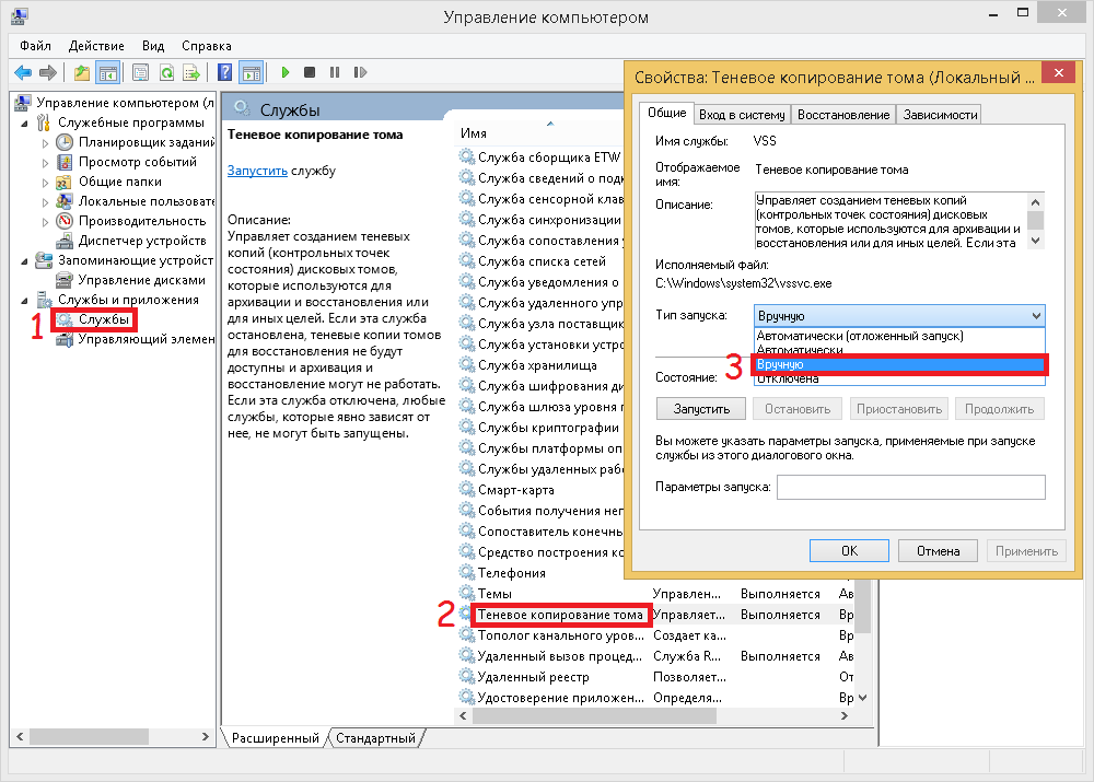 Synology служба теневого копирования томов vss windows не поддерживается