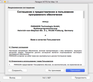 ntfs_eula_ru